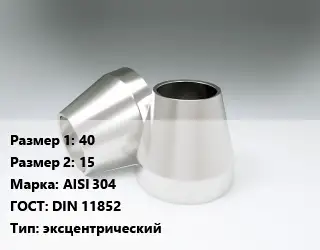 Переход нержавеющий 40х15 Сталь: AISI 304 ГОСТ: DIN 11852 эксцентрический